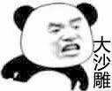 熊猫头愤怒怼人微信表情包