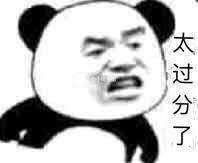 熊猫头愤怒怼人微信表情包