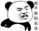 熊猫头愤怒怼人微信表情包