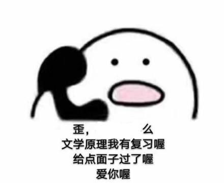 你在补考名单上，微信恶搞表情包
