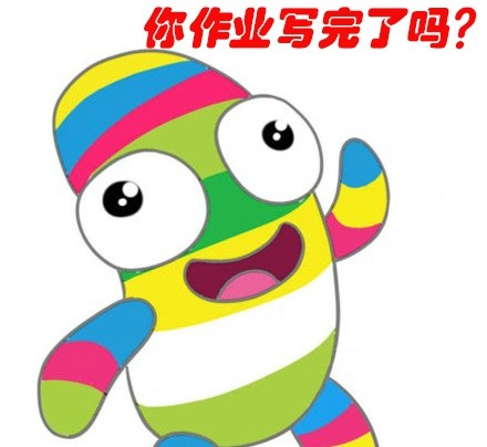 你作业写完了吗微信恶搞表情包