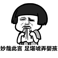 微信蘑菇头文言文恶搞表情包