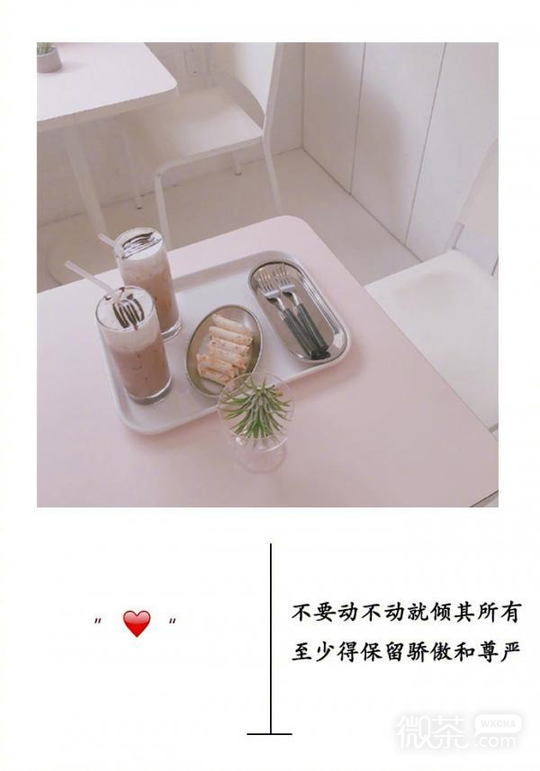 微信哲理小清新文字配图