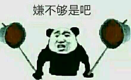 劳资一粪瓢扣死你微信恶搞表情包