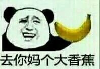 劳资一粪瓢扣死你微信恶搞表情包