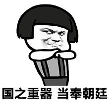 微信蘑菇头文言文恶搞表情包