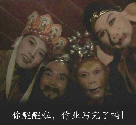 你作业写完了吗微信恶搞表情包