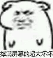 各种坏坏微信恶搞表情包