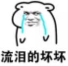 各种坏坏微信恶搞表情包