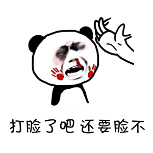 这脸我不要了微信恶搞表情包