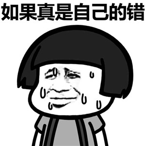 和男朋友吵架微信蘑菇头恶搞表情包