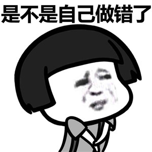 和男朋友吵架微信蘑菇头恶搞表情包
