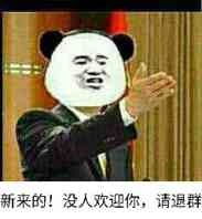 微信退群恶搞表情包