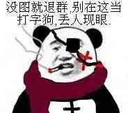 微信退群恶搞表情包