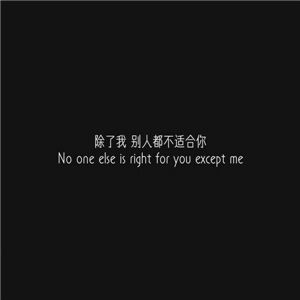 微信孤独伤感文字朋友圈配图