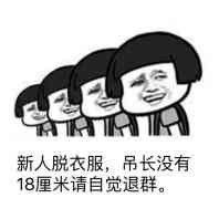 微信退群恶搞表情包