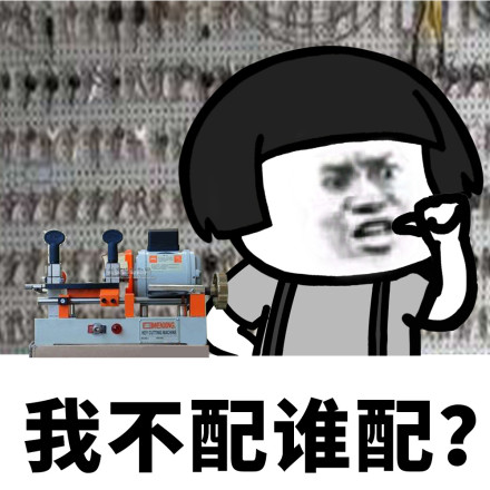 蘑菇头配钥匙微信恶搞表情包