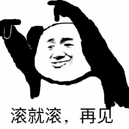微信熊猫头斗图撕逼恶搞表情包