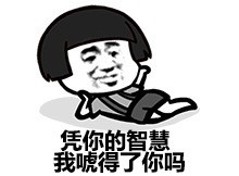 微信蘑菇头人生哲理恶搞表情包