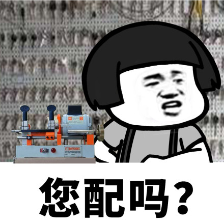 蘑菇头配钥匙微信恶搞表情包