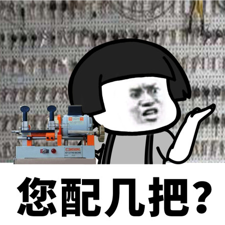 蘑菇头配钥匙微信恶搞表情包