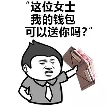 微信撩妹恶搞表情包