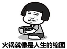 微信蘑菇头人生哲理恶搞表情包