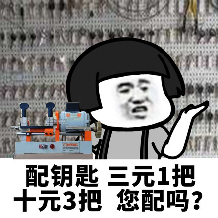 蘑菇头配钥匙微信恶搞表情包