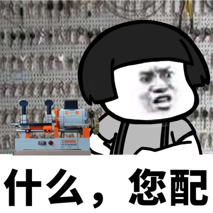 蘑菇头配钥匙微信恶搞表情包