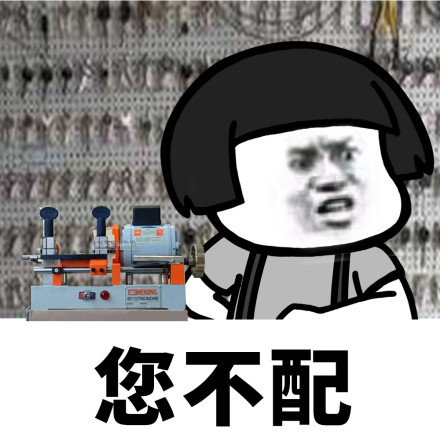 蘑菇头配钥匙微信恶搞表情包
