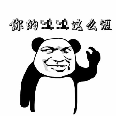 微信熊猫头斗图撕逼恶搞表情包