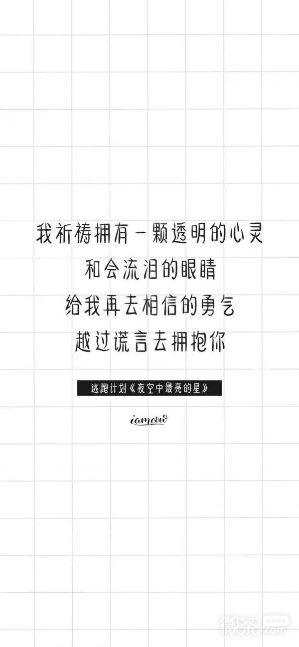 微信个性歌词文字聊天背景