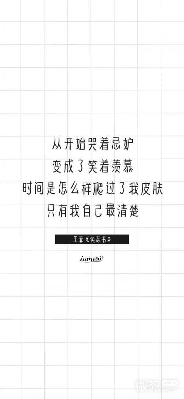 微信个性歌词文字聊天背景