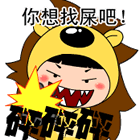 可爱搞笑微信生气打架动态表情包下载