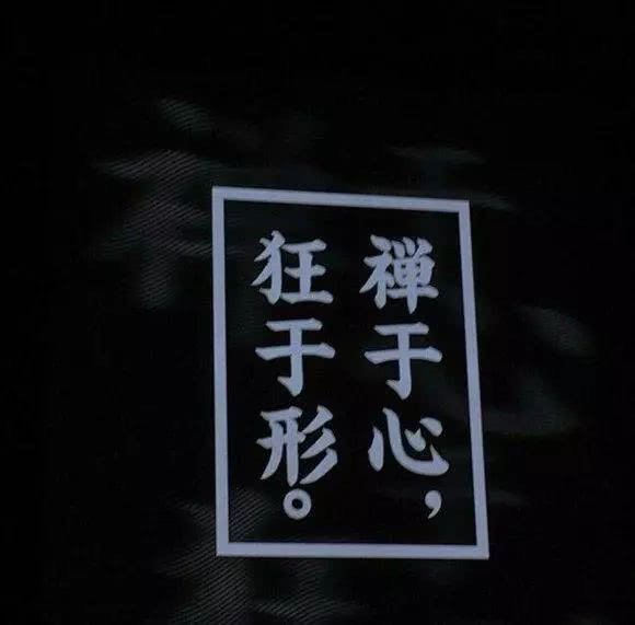 微信黑色系伤感朋友圈配图