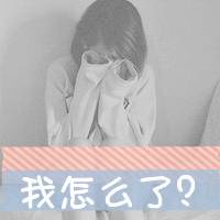 帅气非主流微信最新带字女生头像合集下载
