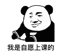 我自愿的微信熊猫头恶搞表情包