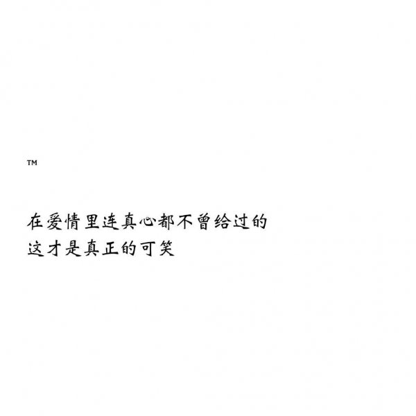 微信伤感非主流文字朋友圈配图