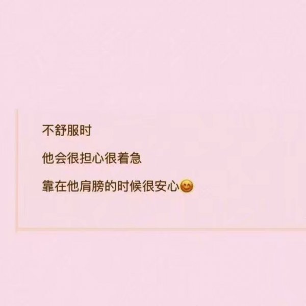 微信温馨文字朋友圈配图