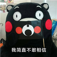 微信熊本熊斗图表情包