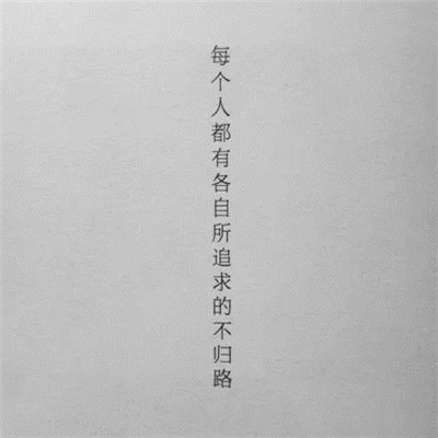 微信励志正能量头像