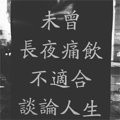 微信励志正能量头像