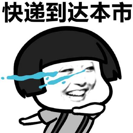 双十一微信蘑菇头恶搞表情包