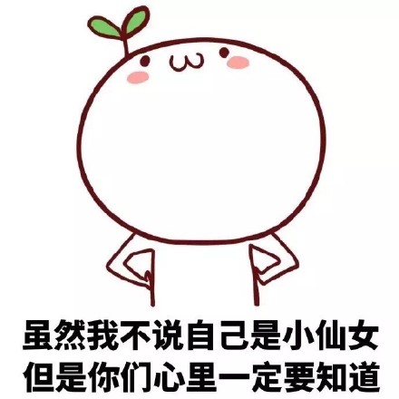 微信长草颜团子仙女表情包