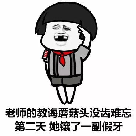 微信蘑菇头成语恶搞表情包