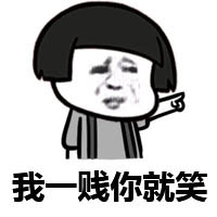 瞎说什么的实话微信蘑菇头恶搞表情包