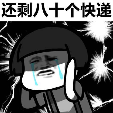 双十一微信蘑菇头恶搞表情包