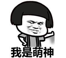我是萌神微信蘑菇头恶搞表情包
