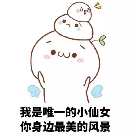 微信长草颜团子仙女表情包