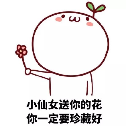 微信长草颜团子仙女表情包